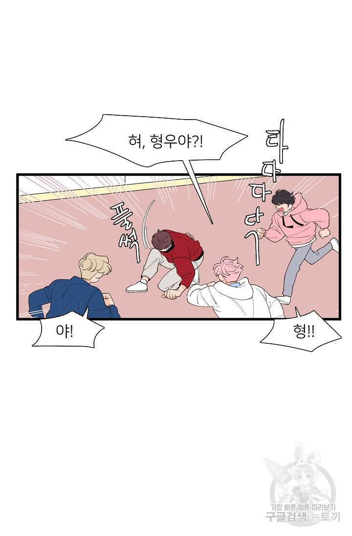 우리형은 존잘님 102화(외전 4화) 40