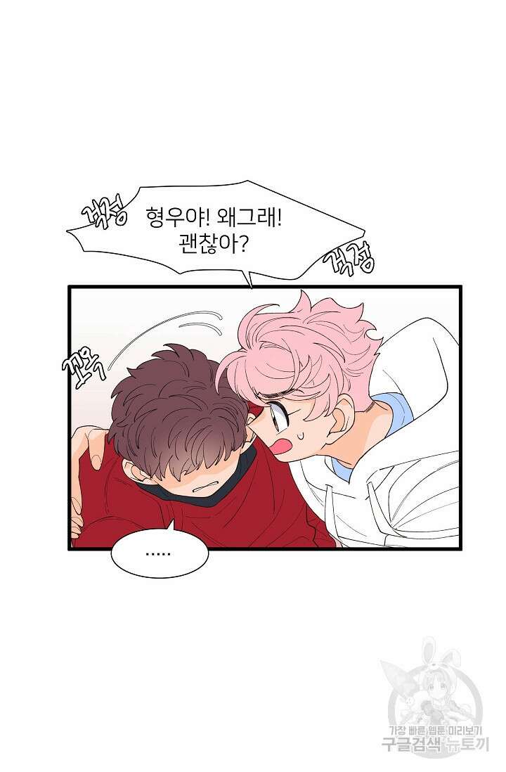 우리형은 존잘님 102화(외전 4화) 41