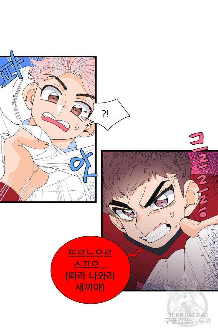 우리형은 존잘님 102화(외전 4화) 42