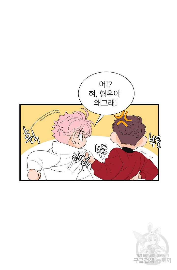 우리형은 존잘님 102화(외전 4화) 43