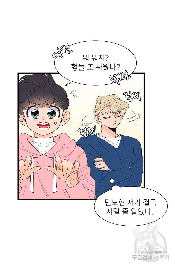 우리형은 존잘님 102화(외전 4화) 44