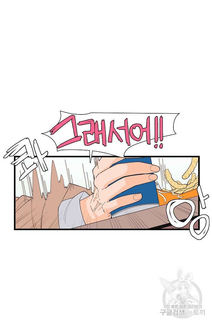 우리형은 존잘님 102화(외전 4화) 46