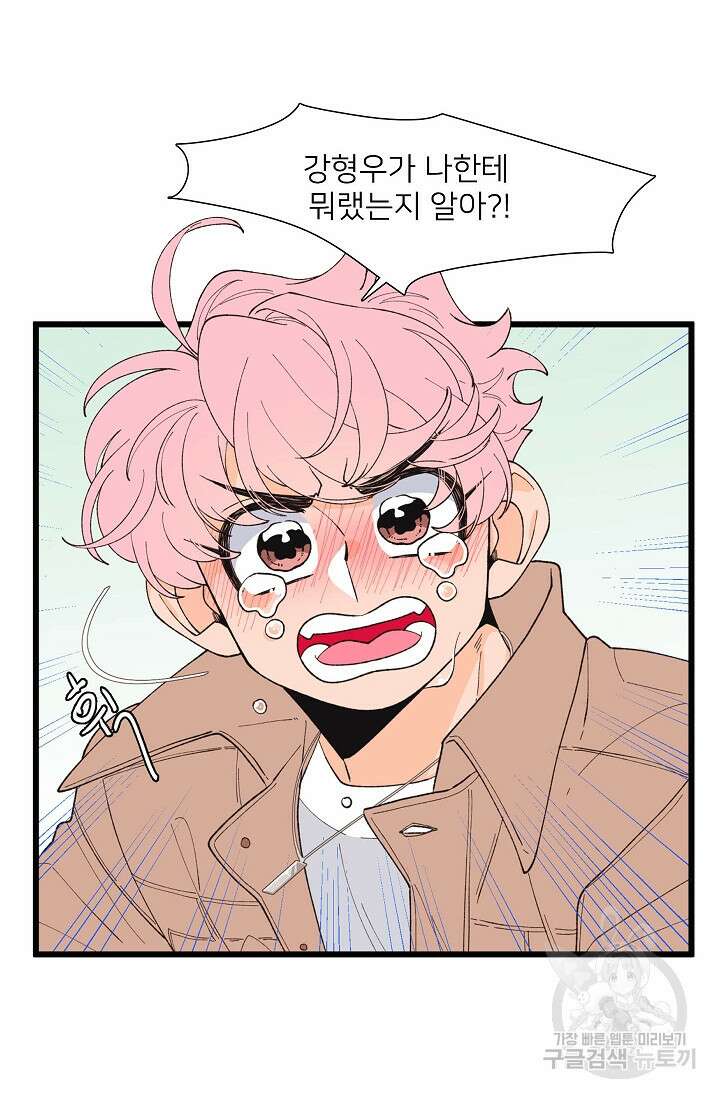 우리형은 존잘님 102화(외전 4화) 47