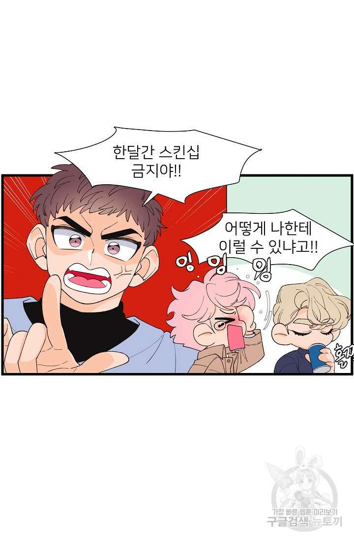 우리형은 존잘님 102화(외전 4화) 48