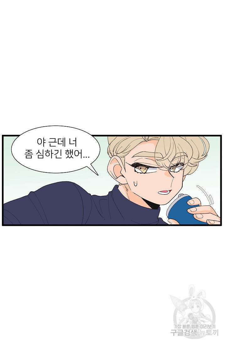 우리형은 존잘님 102화(외전 4화) 49