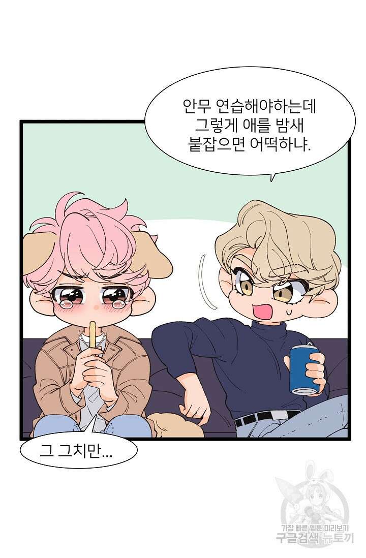 우리형은 존잘님 102화(외전 4화) 50