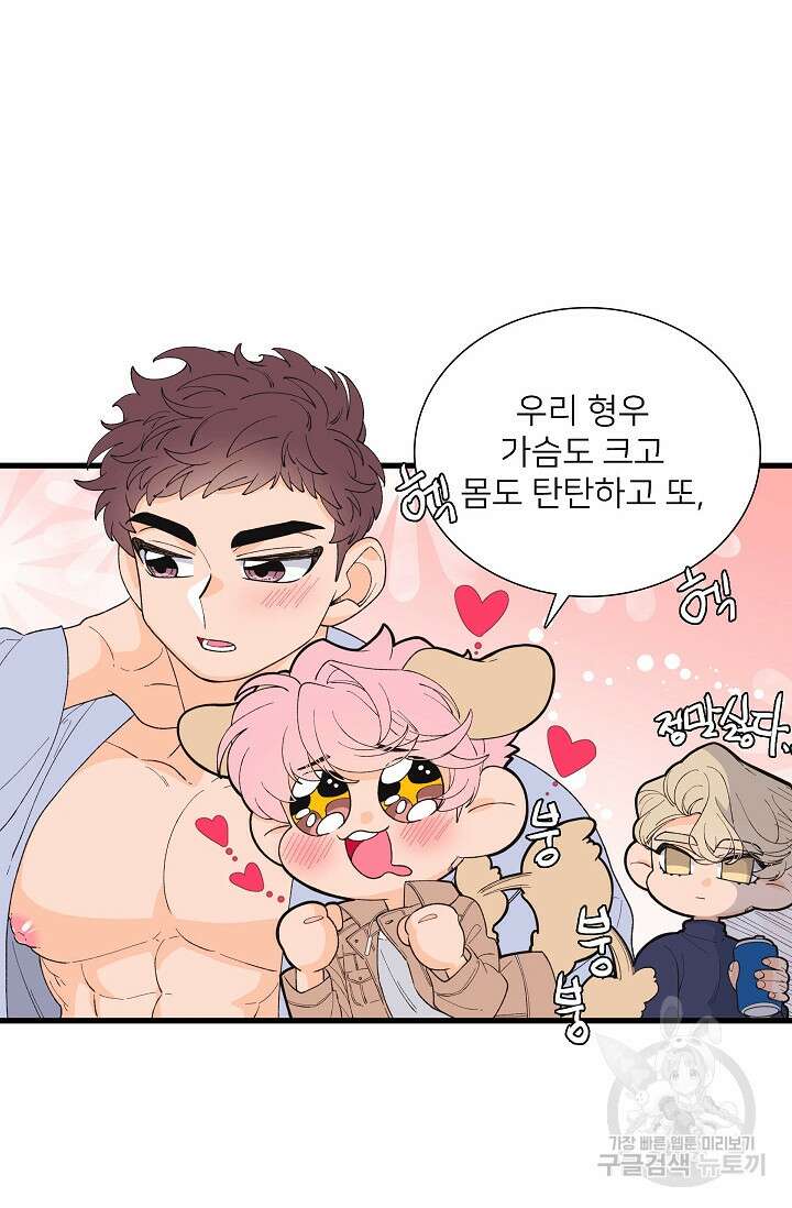 우리형은 존잘님 102화(외전 4화) 51