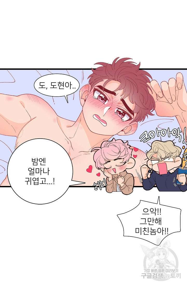우리형은 존잘님 102화(외전 4화) 52