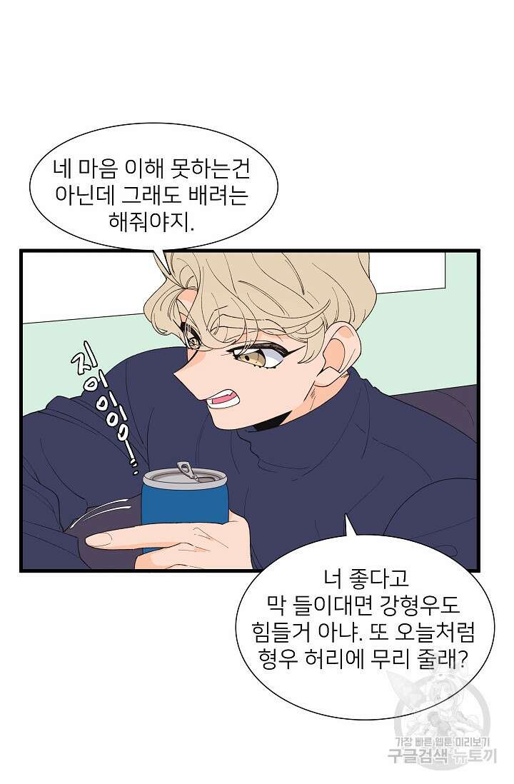 우리형은 존잘님 102화(외전 4화) 53
