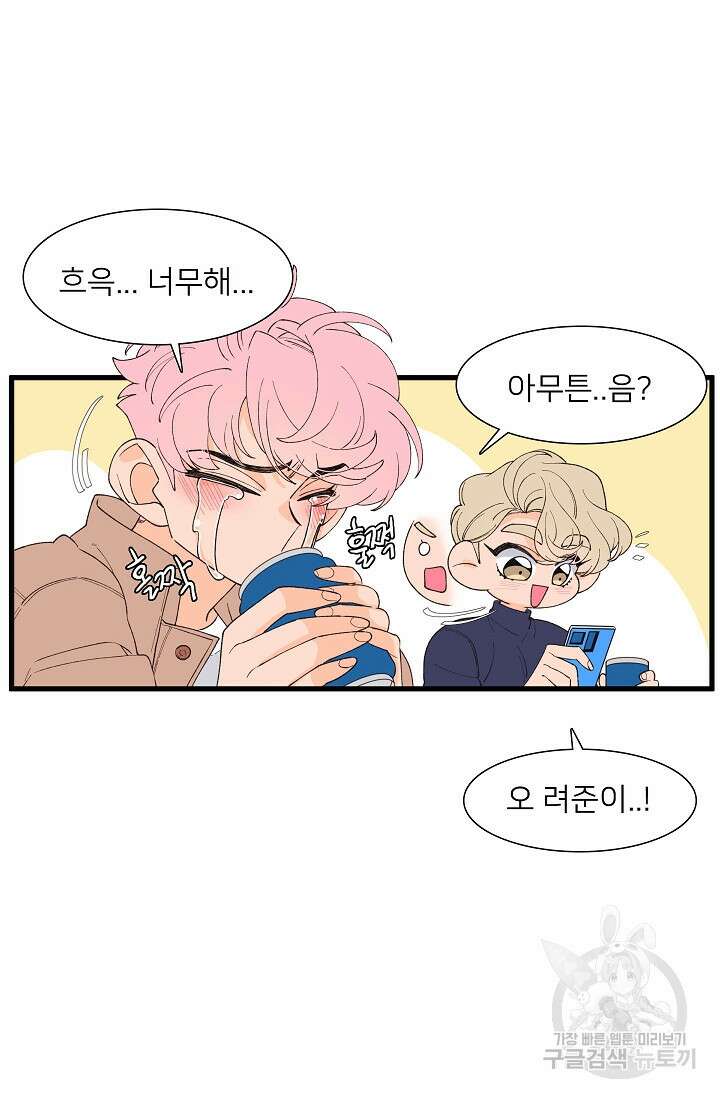 우리형은 존잘님 102화(외전 4화) 54