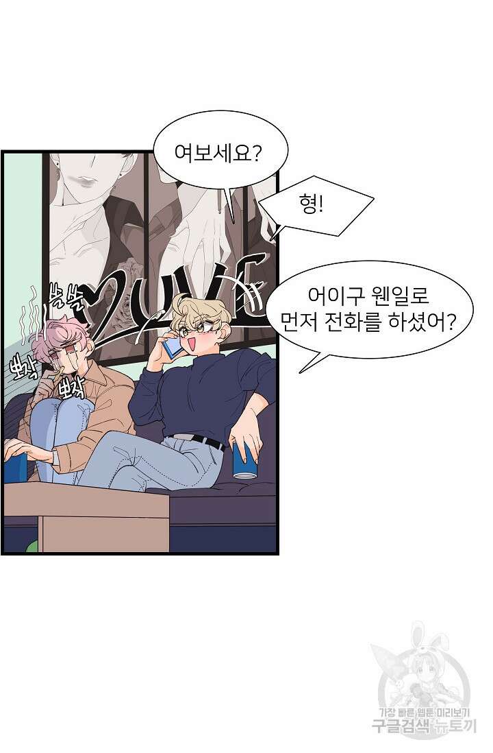 우리형은 존잘님 102화(외전 4화) 55