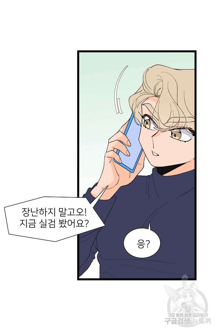 우리형은 존잘님 102화(외전 4화) 56