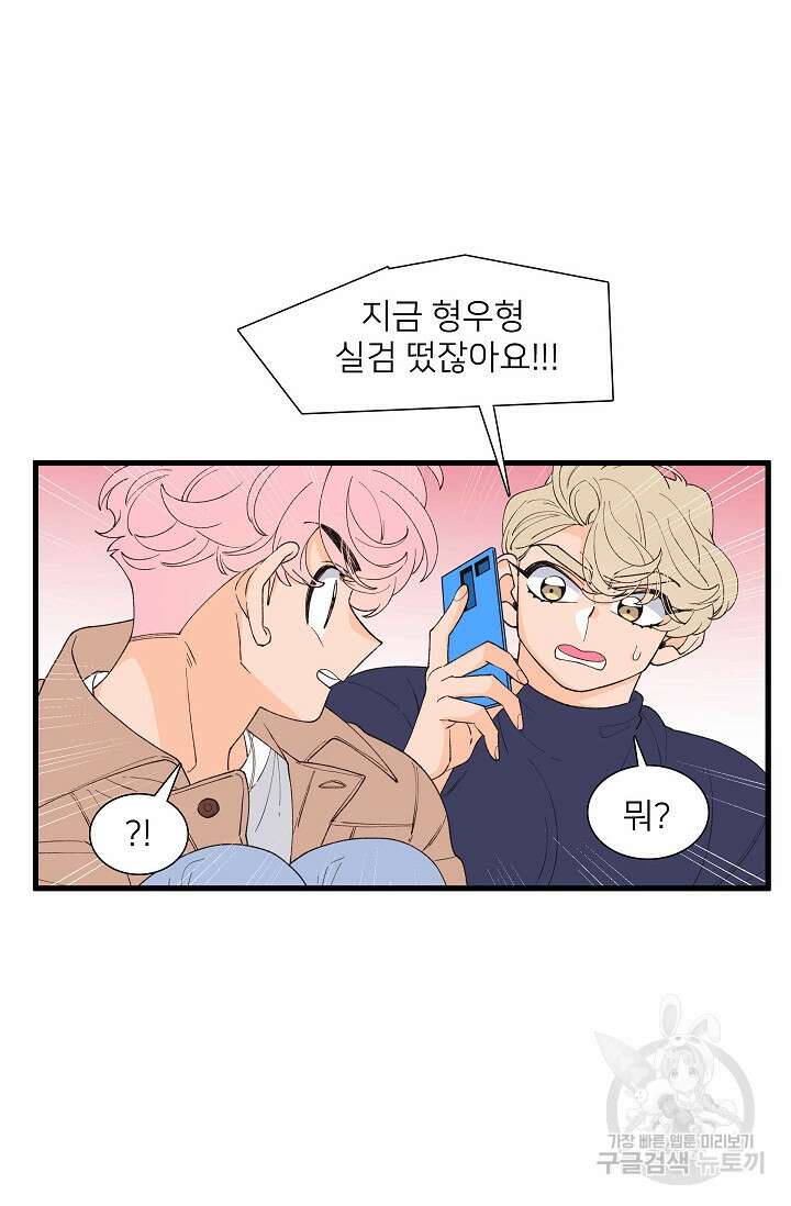 우리형은 존잘님 102화(외전 4화) 57