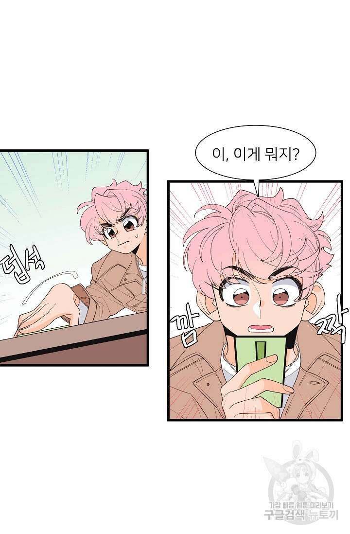 우리형은 존잘님 102화(외전 4화) 58