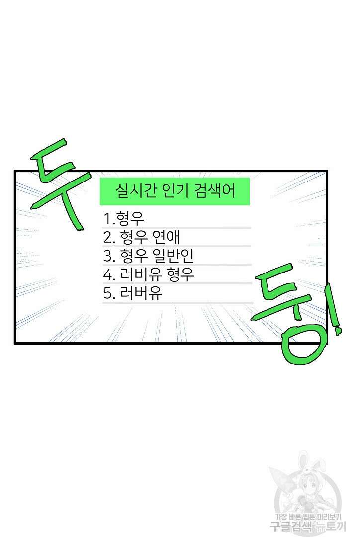 우리형은 존잘님 102화(외전 4화) 59