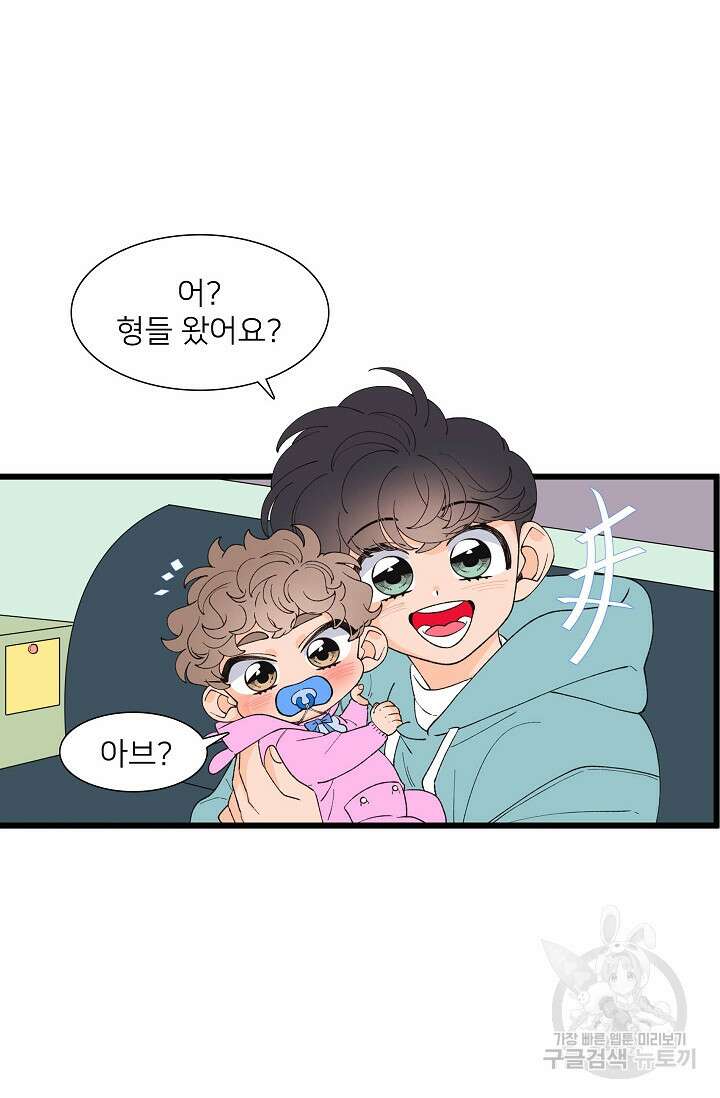 우리형은 존잘님 106화(외전 8화) 2