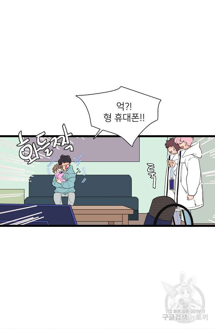 우리형은 존잘님 106화(외전 8화) 3