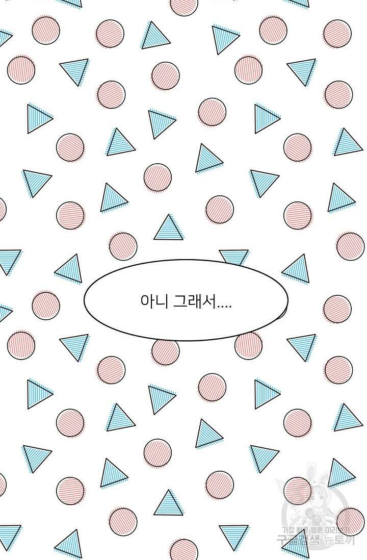 우리형은 존잘님 106화(외전 8화) 6