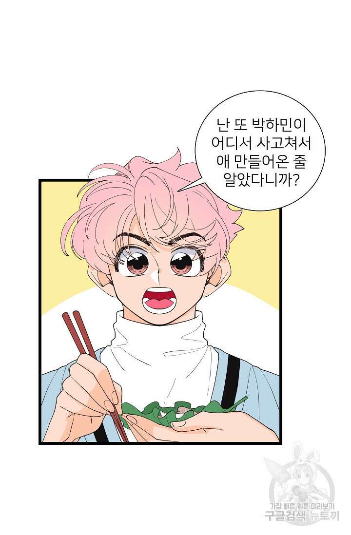 우리형은 존잘님 106화(외전 8화) 7