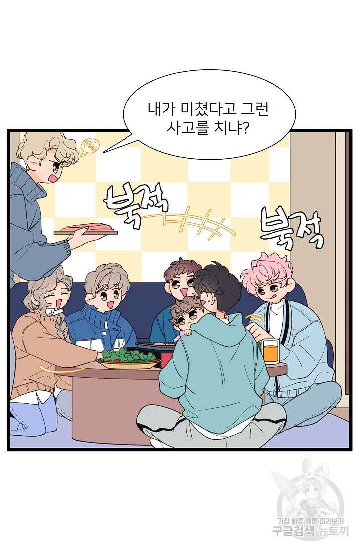 우리형은 존잘님 106화(외전 8화) 8