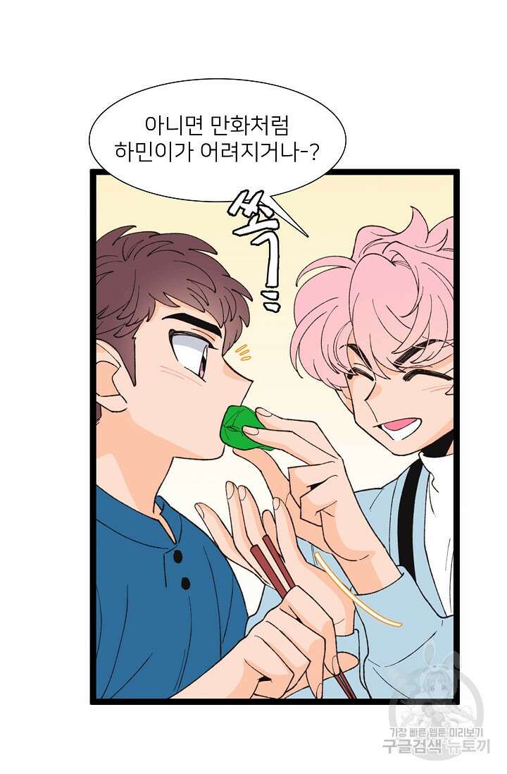 우리형은 존잘님 106화(외전 8화) 9