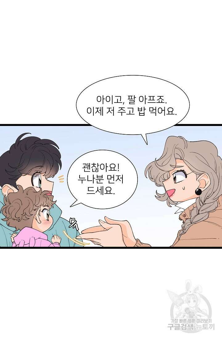 우리형은 존잘님 106화(외전 8화) 11