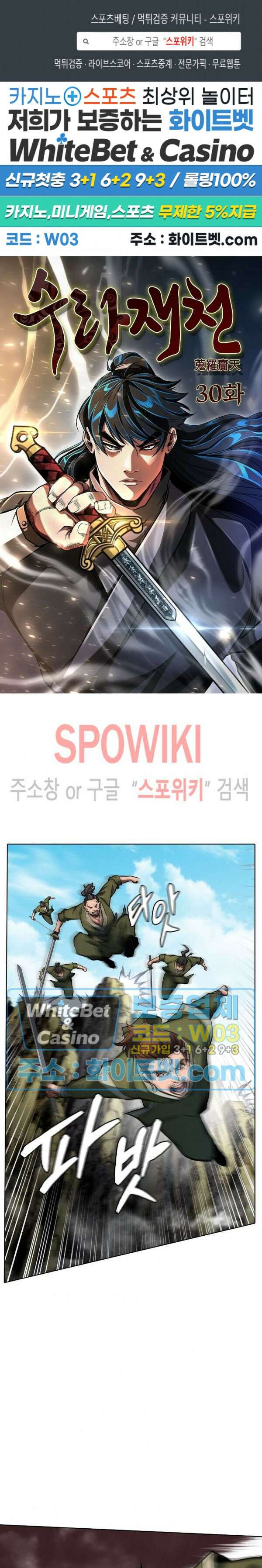 수라재천 30화 1