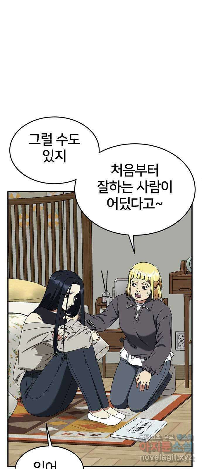 나를 바꿔줘 [시즌2] 라임향 3 2