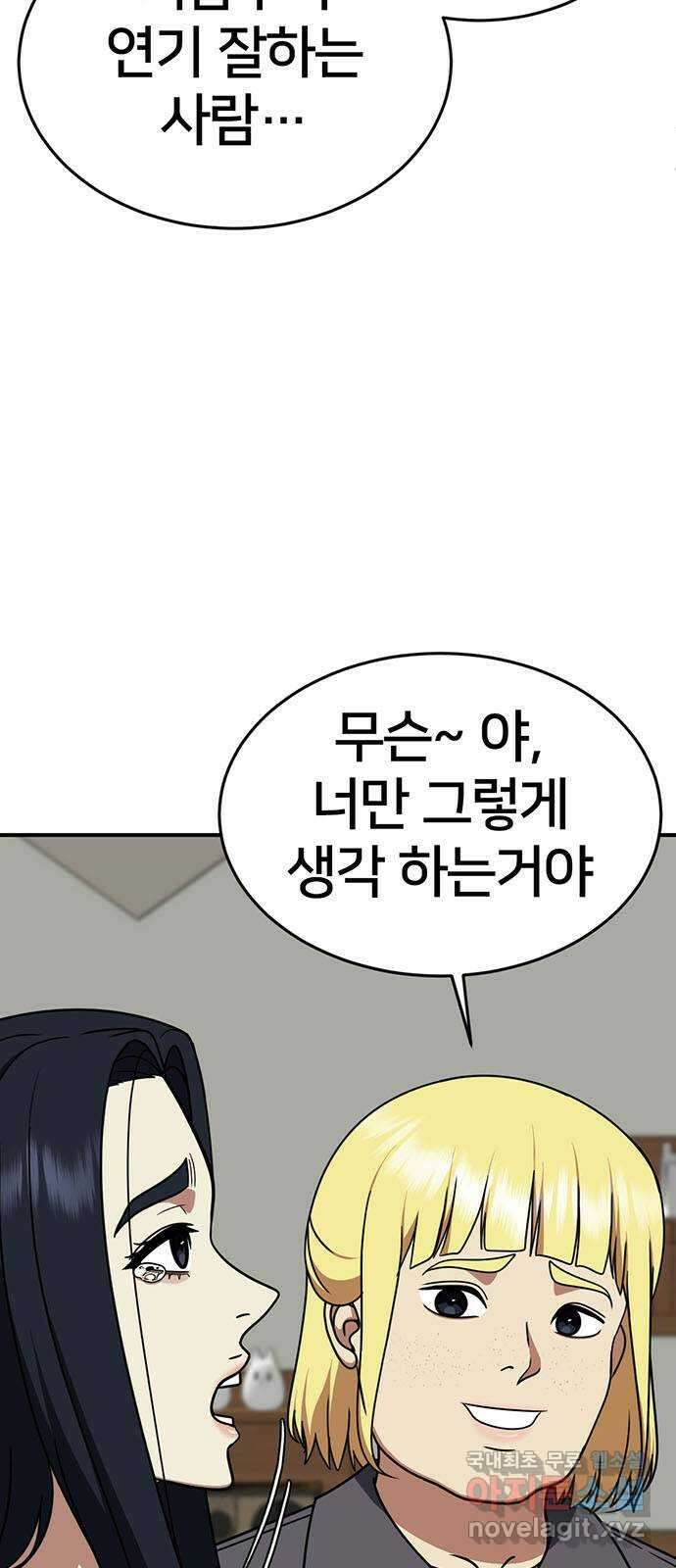 나를 바꿔줘 [시즌2] 라임향 3 4