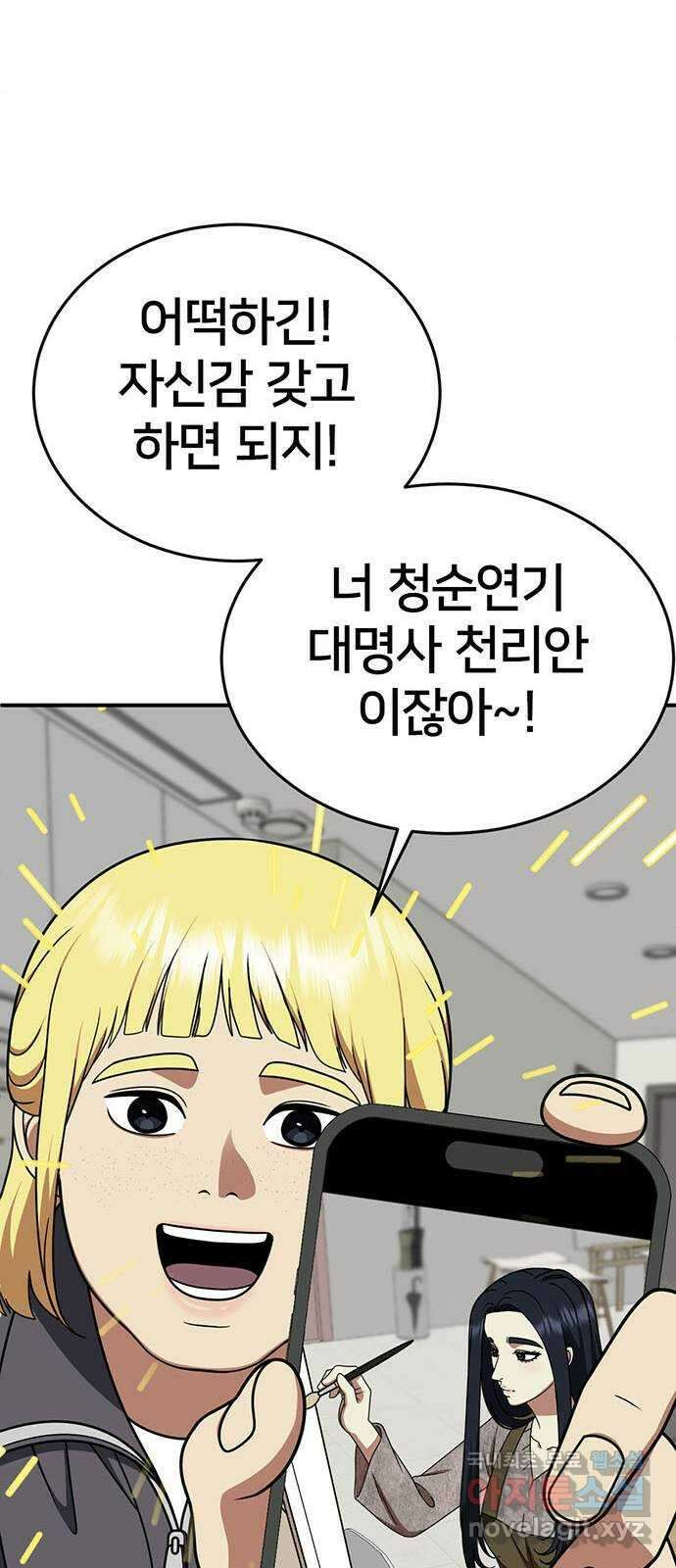 나를 바꿔줘 [시즌2] 라임향 3 10