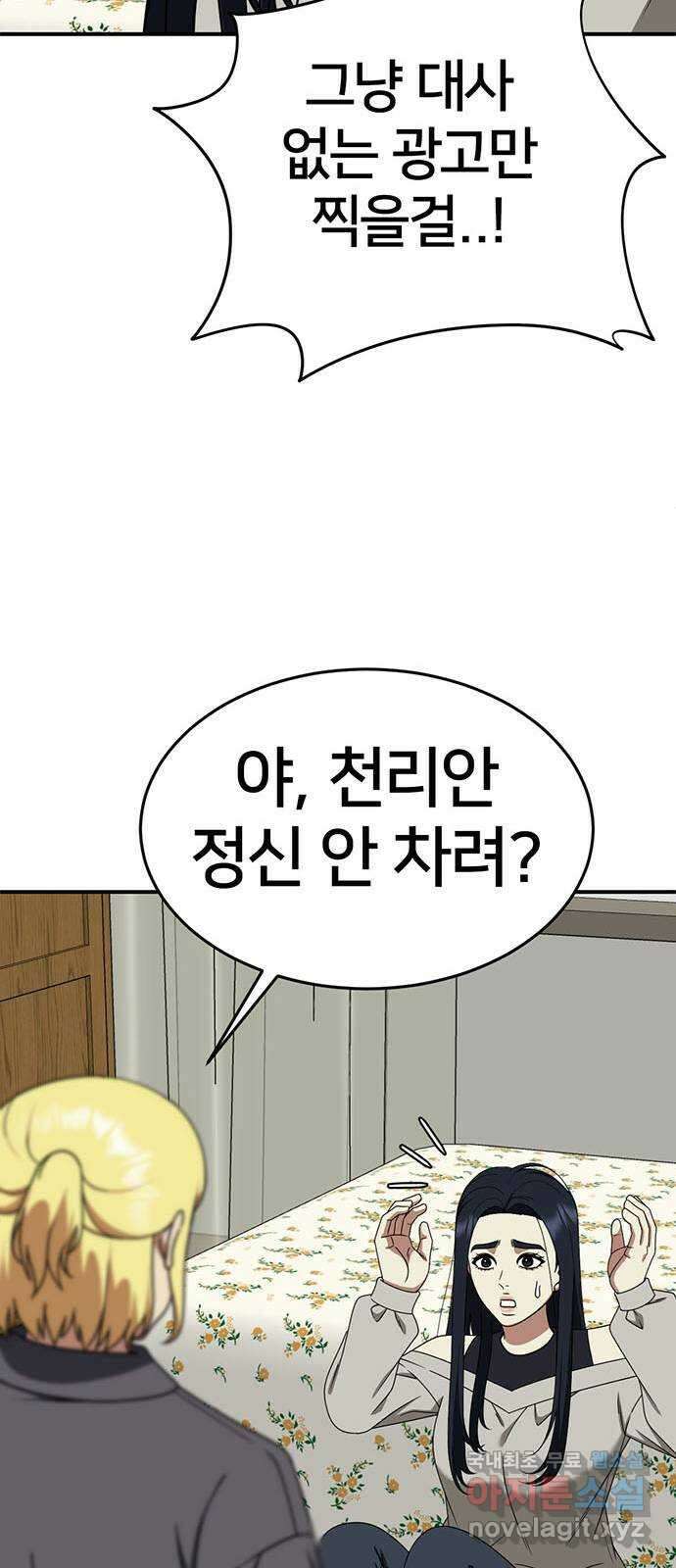 나를 바꿔줘 [시즌2] 라임향 3 18
