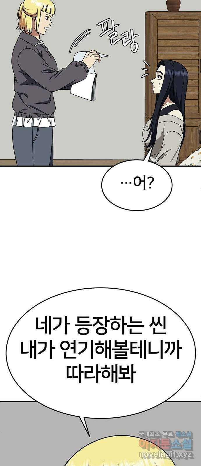 나를 바꿔줘 [시즌2] 라임향 3 23