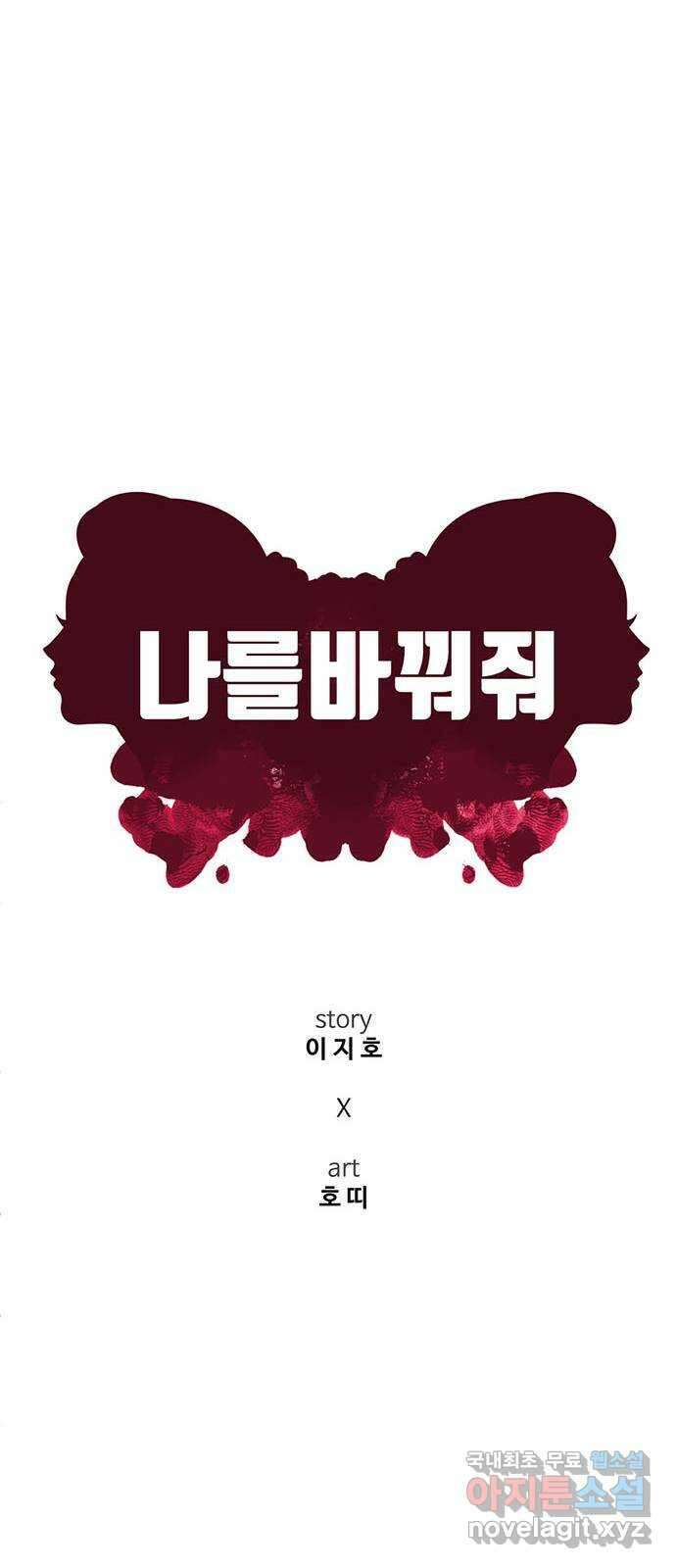 나를 바꿔줘 [시즌2] 라임향 3 26