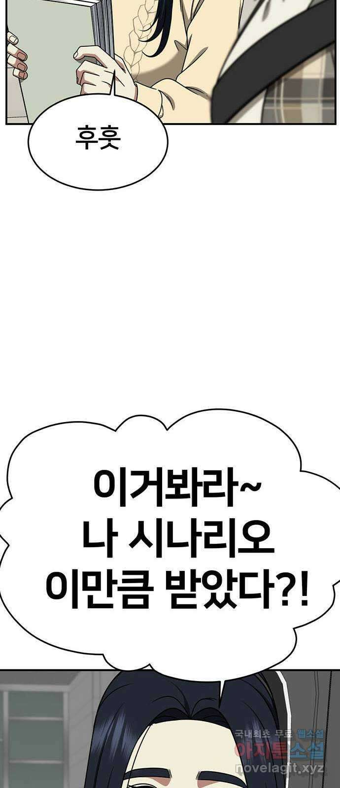 나를 바꿔줘 [시즌2] 라임향 3 38