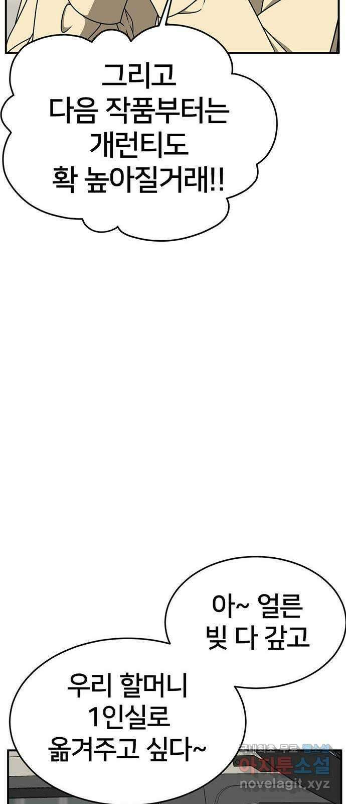 나를 바꿔줘 [시즌2] 라임향 3 43