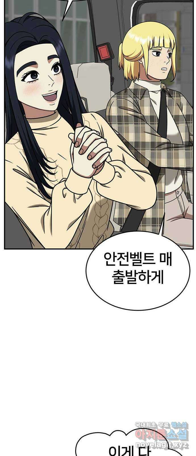 나를 바꿔줘 [시즌2] 라임향 3 44