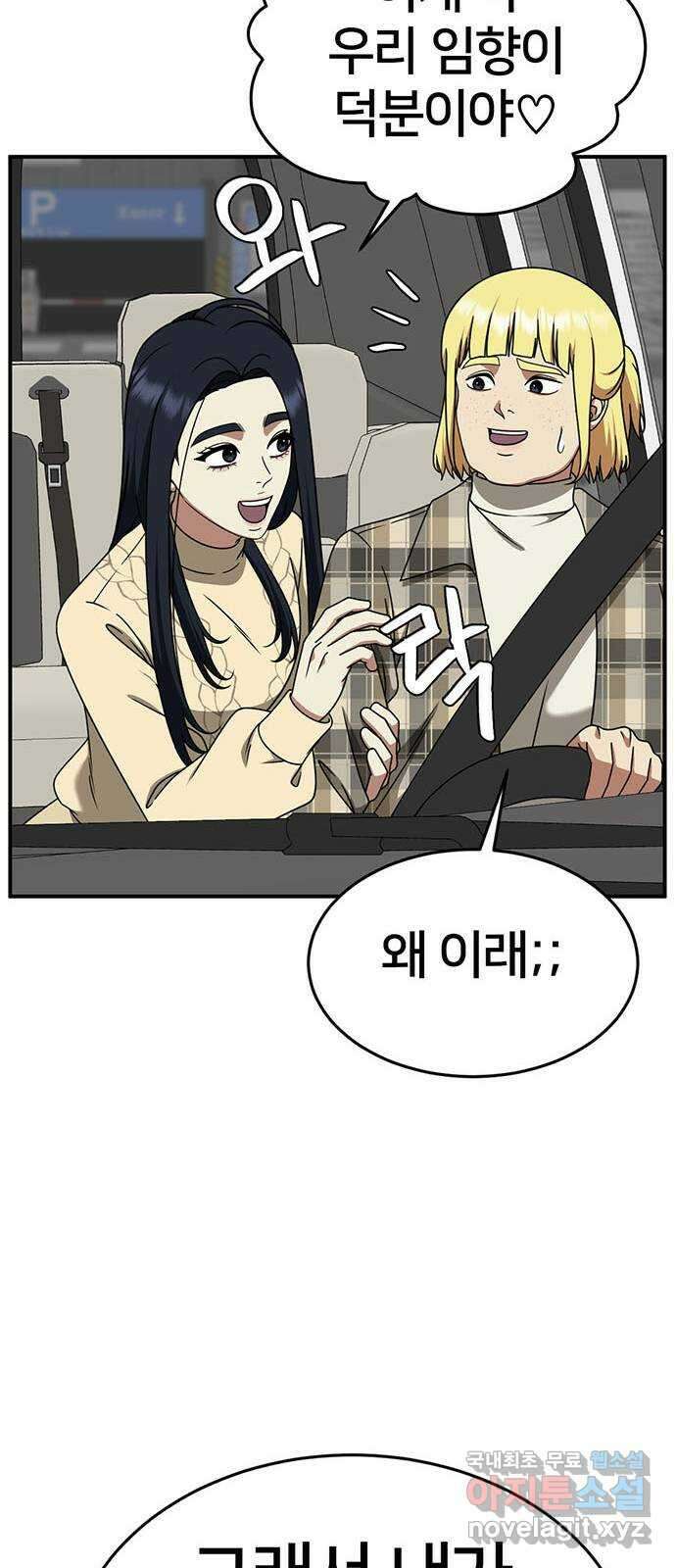 나를 바꿔줘 [시즌2] 라임향 3 45