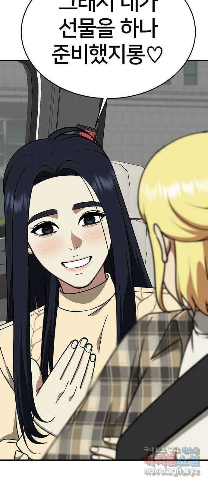 나를 바꿔줘 [시즌2] 라임향 3 46