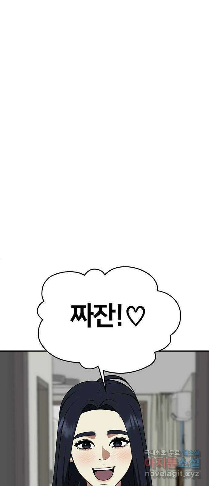 나를 바꿔줘 [시즌2] 라임향 3 47