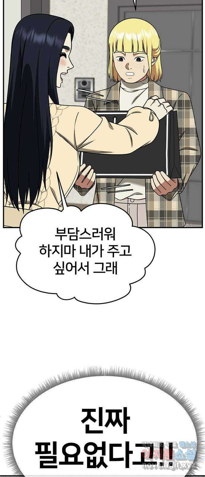 나를 바꿔줘 [시즌2] 라임향 3 50