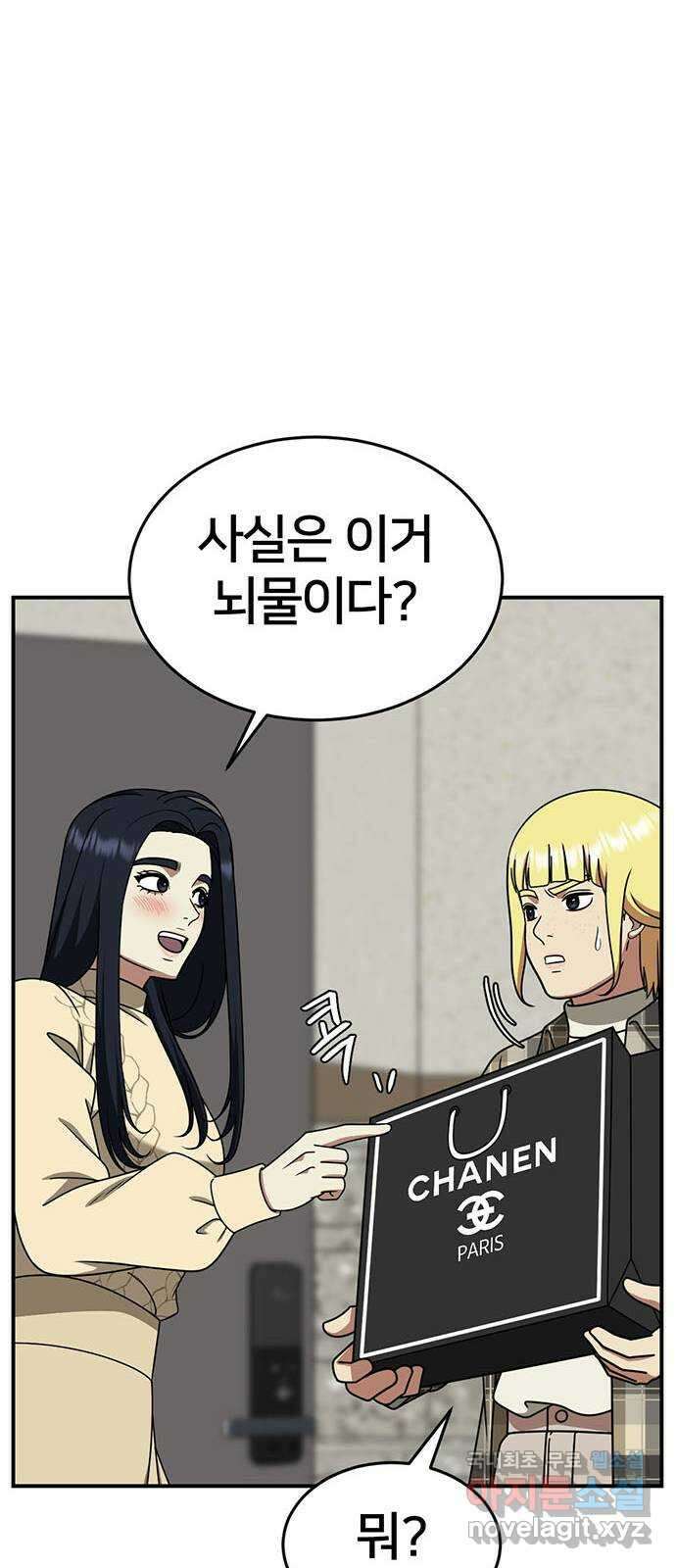 나를 바꿔줘 [시즌2] 라임향 3 52