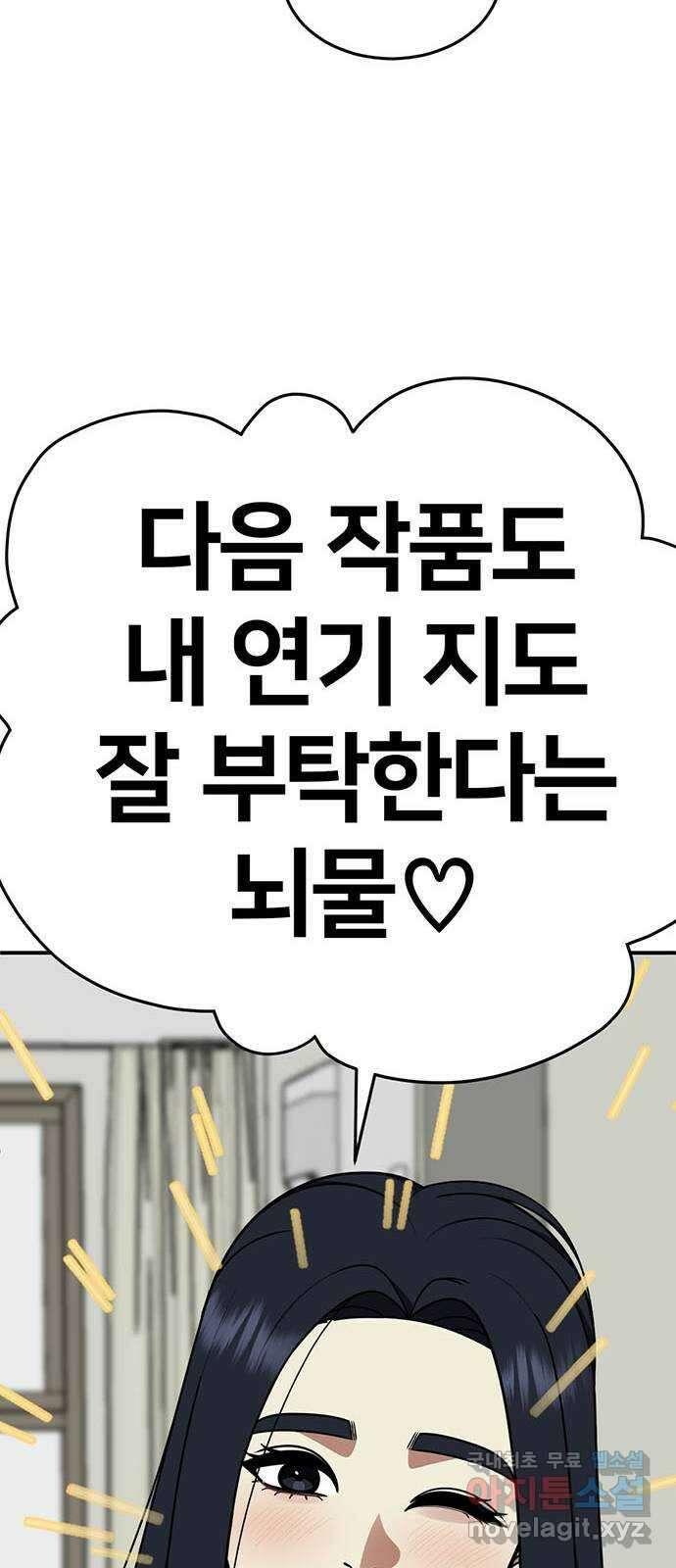 나를 바꿔줘 [시즌2] 라임향 3 53