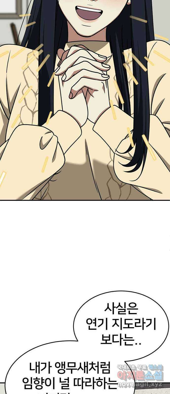 나를 바꿔줘 [시즌2] 라임향 3 54