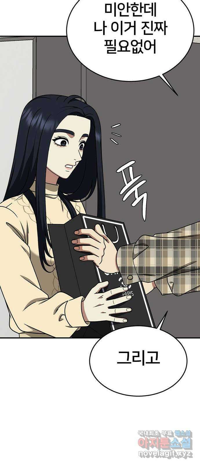 나를 바꿔줘 [시즌2] 라임향 3 56