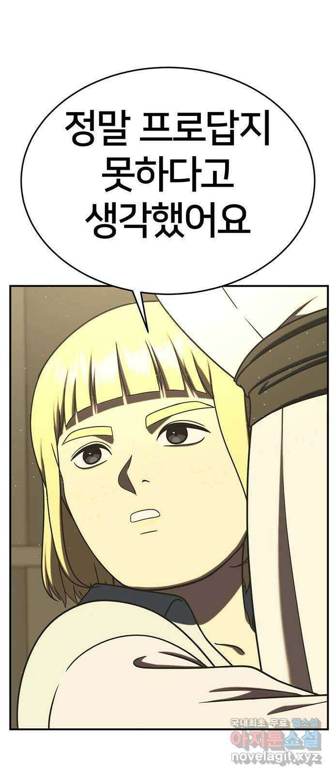 나를 바꿔줘 [시즌2] 라임향 3 73