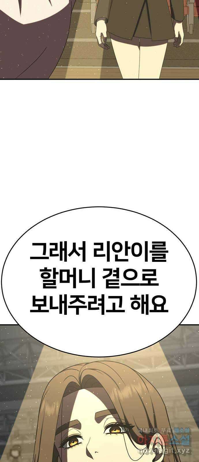 나를 바꿔줘 [시즌2] 라임향 3 76