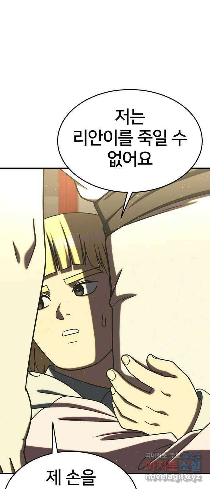 나를 바꿔줘 [시즌2] 라임향 3 80