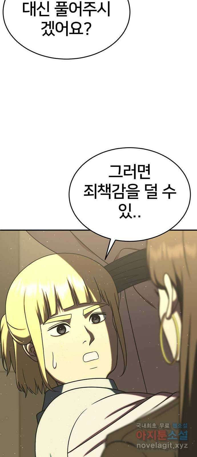 나를 바꿔줘 [시즌2] 라임향 3 81