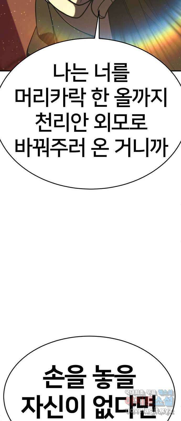 나를 바꿔줘 [시즌2] 라임향 3 88