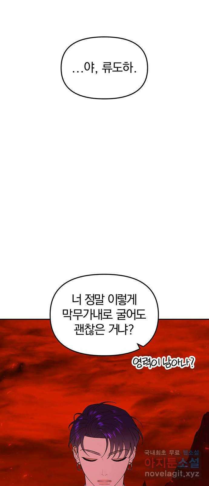묘령의 황자 85화 신은 눈물이 났다. 15